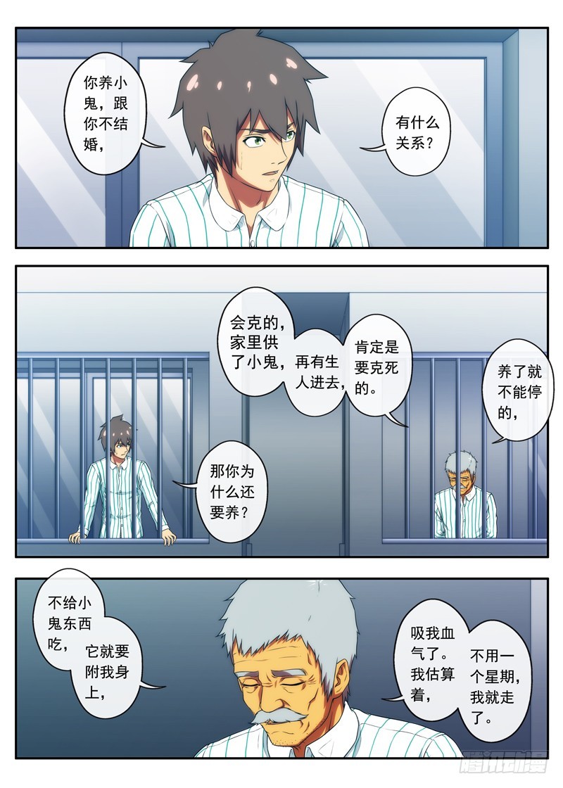 第51 很厉害的东西 2-第100话