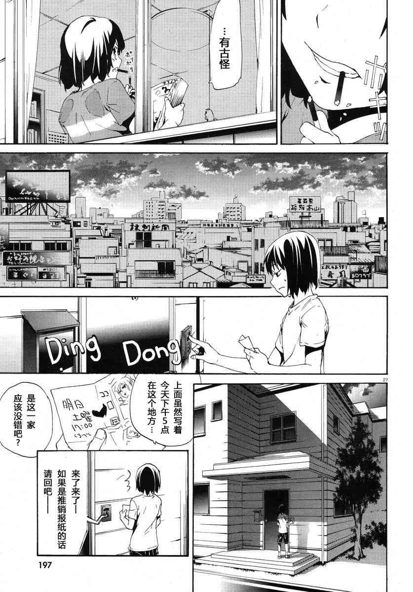 禁忌咒紋 - 2話 - 6