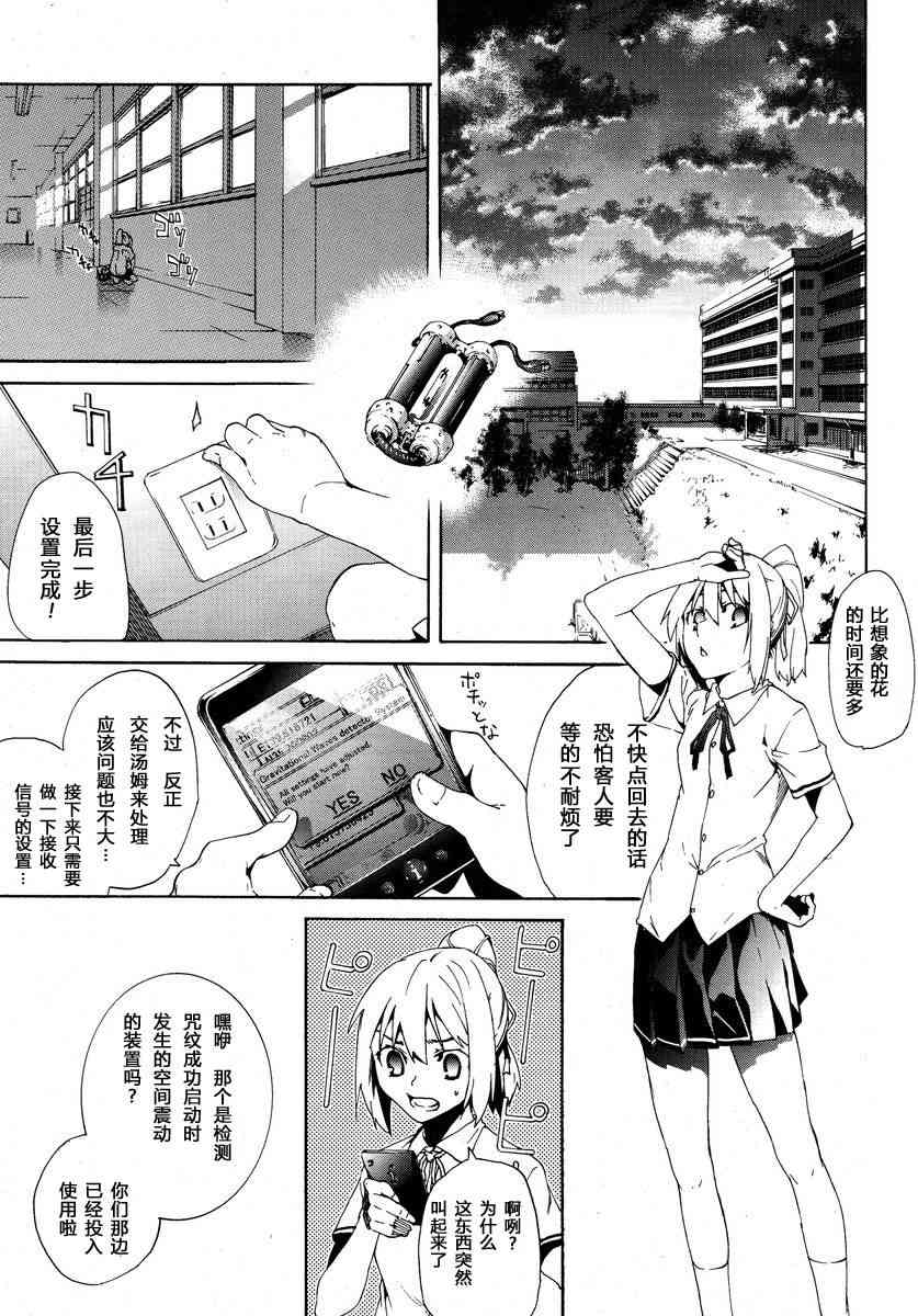 禁忌咒紋 - 2話 - 4