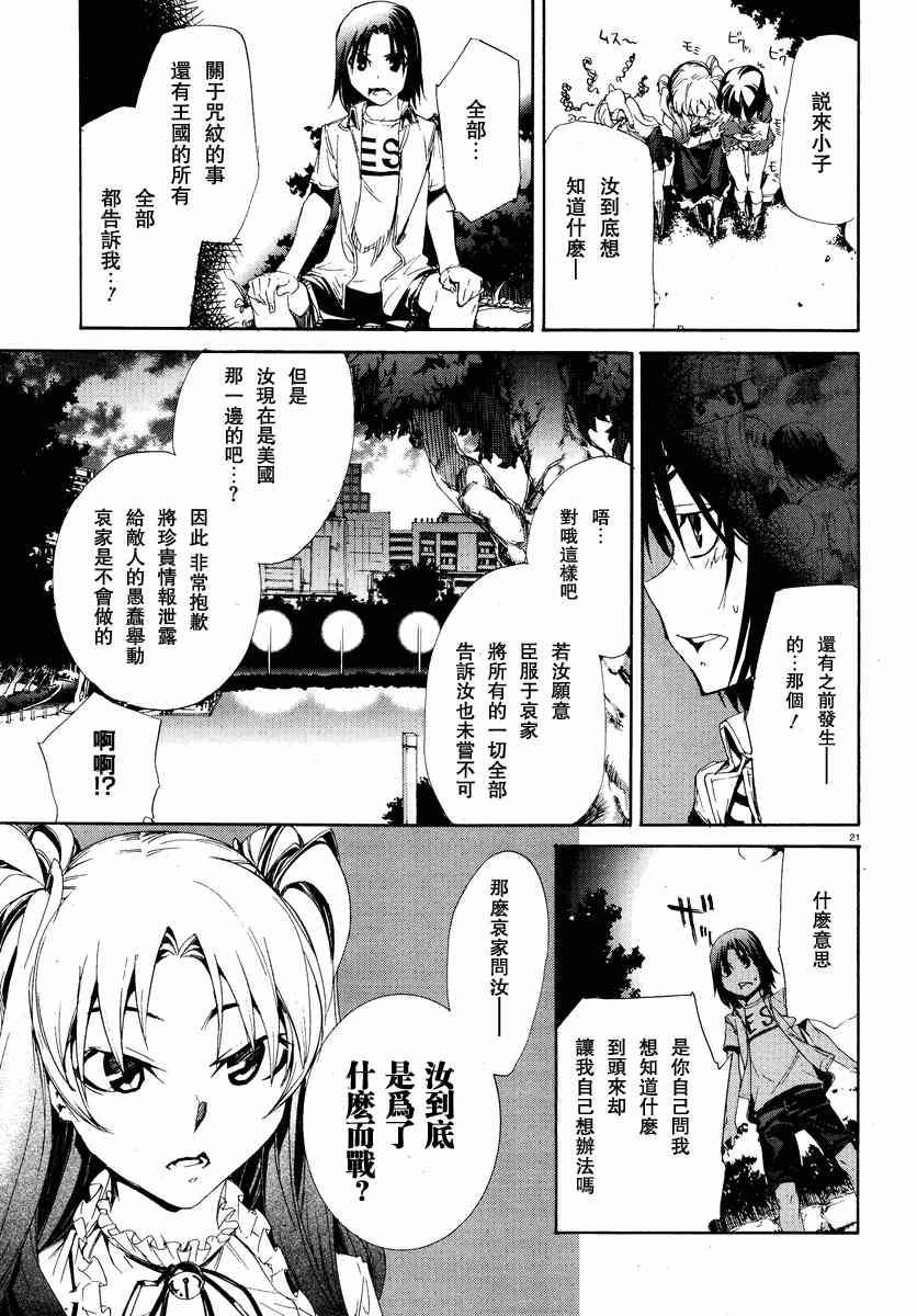 禁忌咒紋 - 11話 - 4