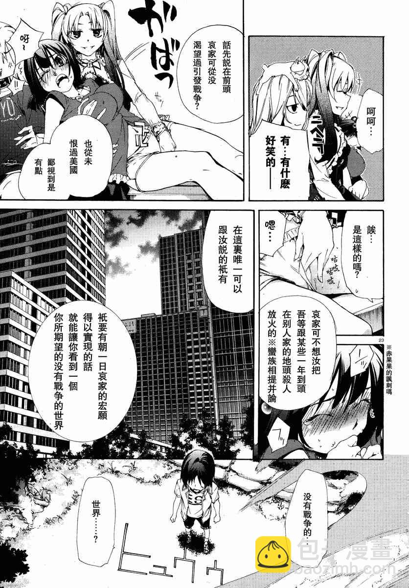 禁忌咒紋 - 11話 - 6