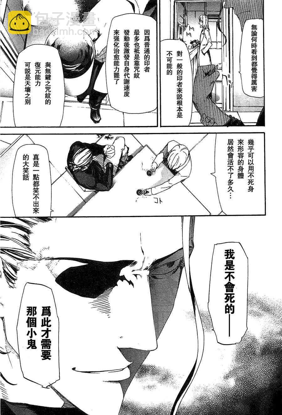 禁忌咒紋 - 15話 - 5