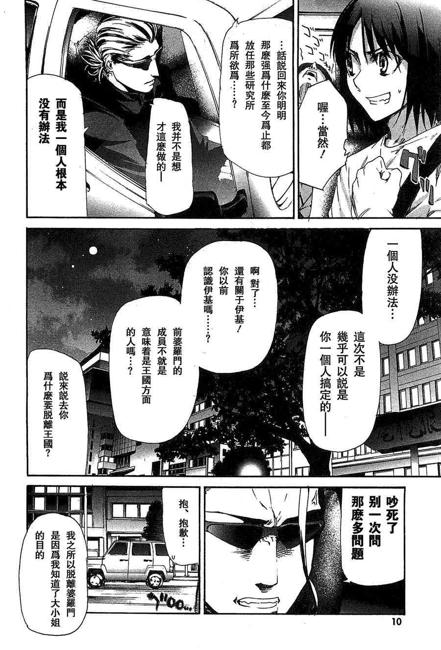 禁忌咒紋 - 15話 - 2