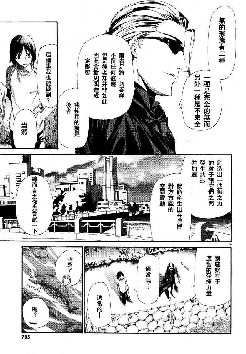 禁忌咒紋 - 16話 - 5