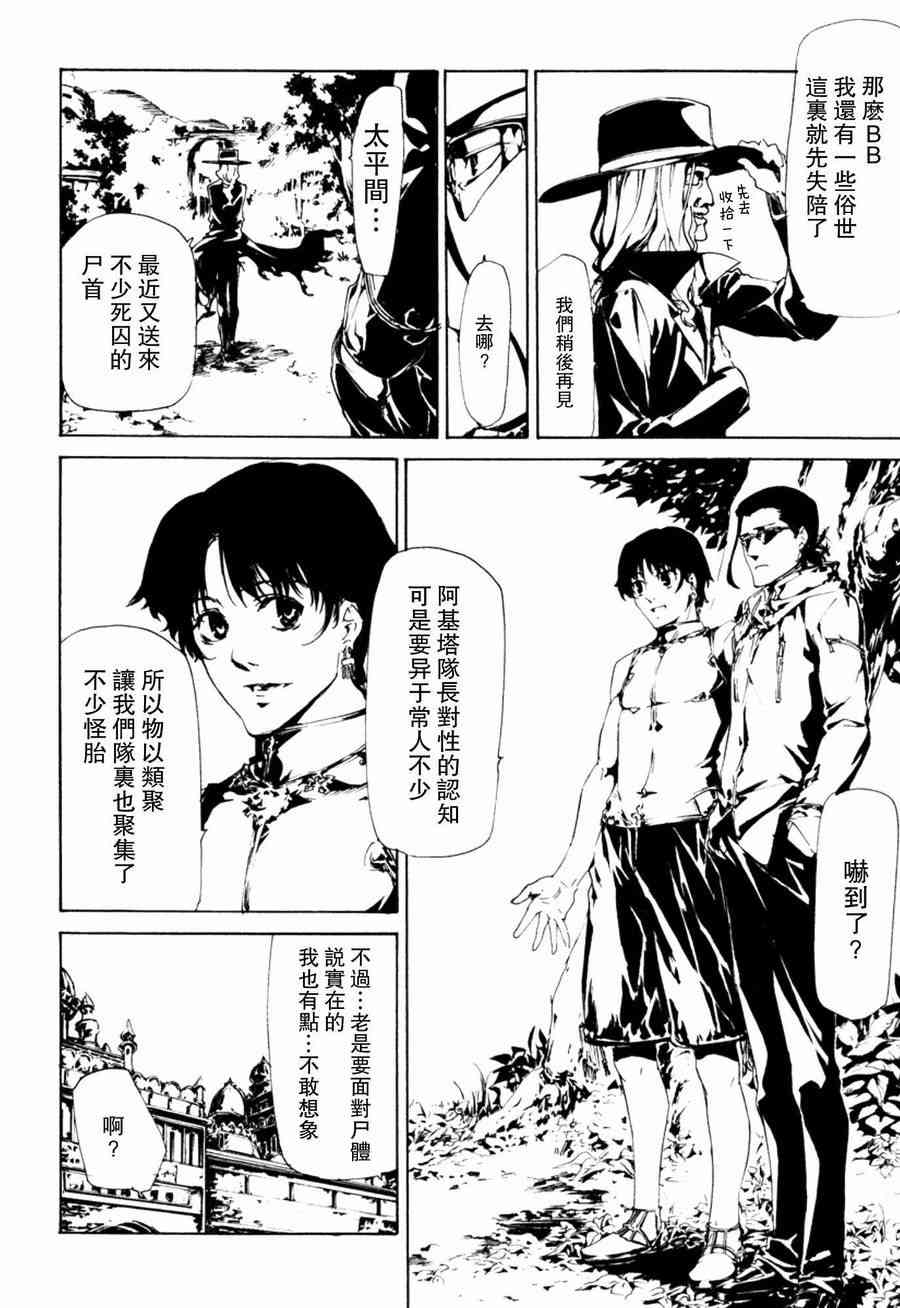 禁忌咒紋 - 24話 - 2