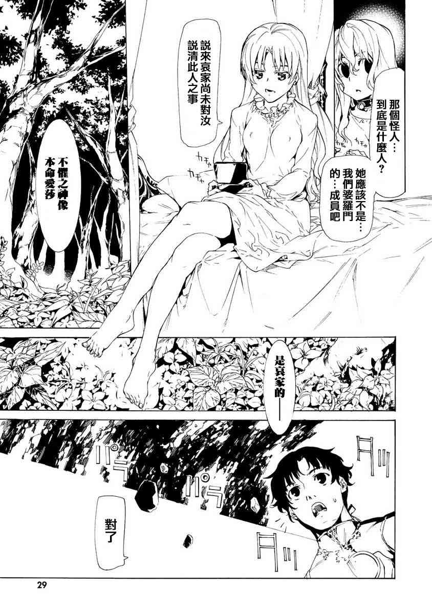 禁忌咒紋 - 28話 - 5