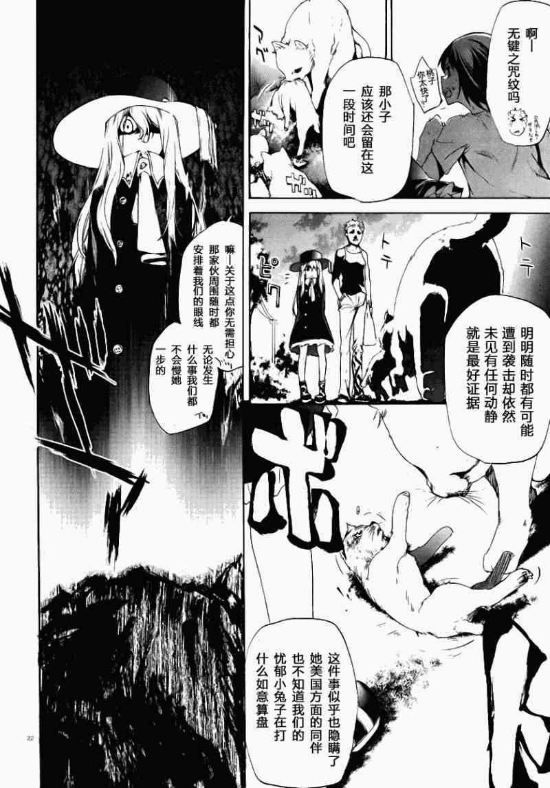 禁忌咒紋 - 4話 - 4