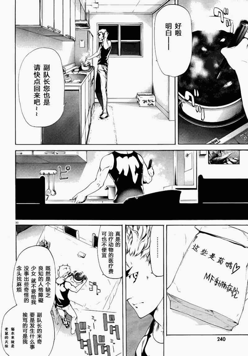 禁忌咒紋 - 4話 - 6