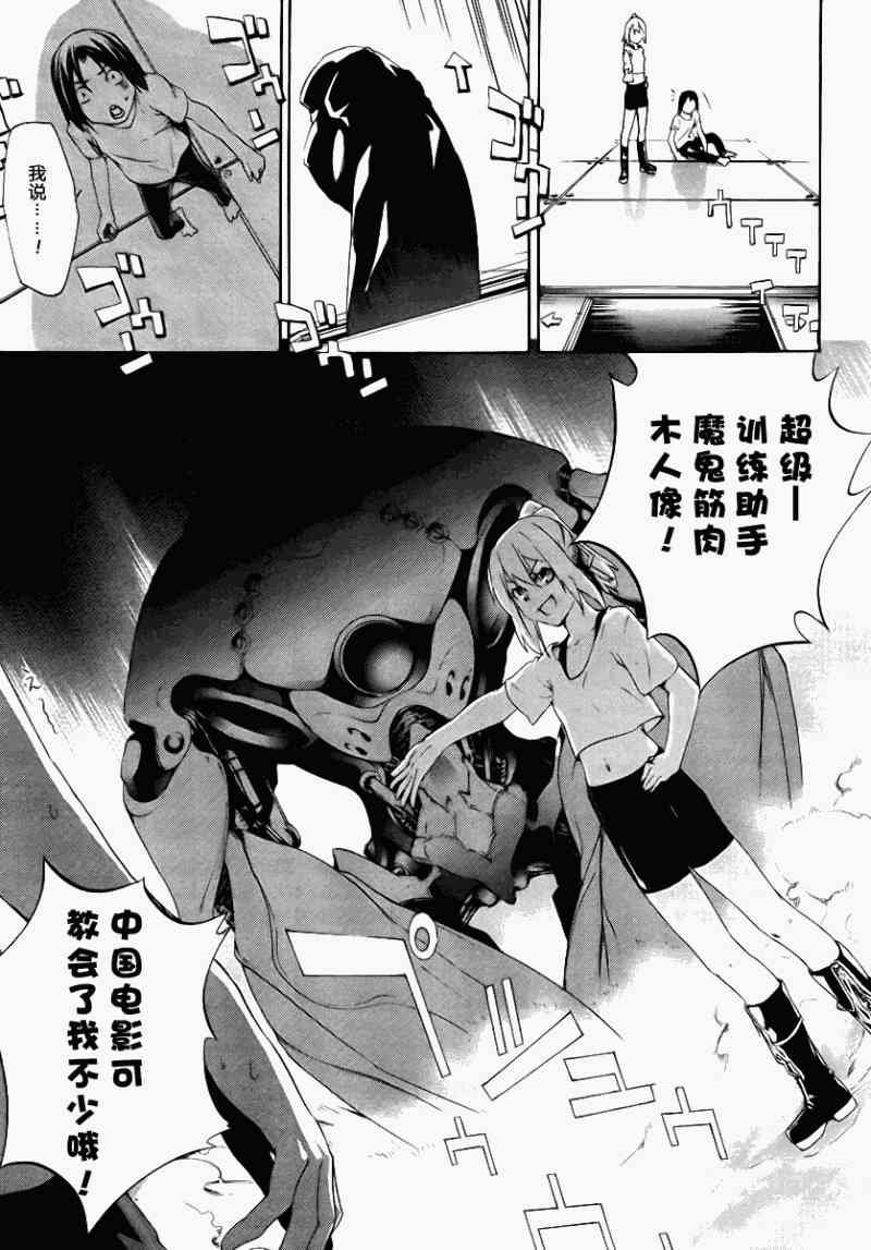 禁忌咒紋 - 4話 - 5