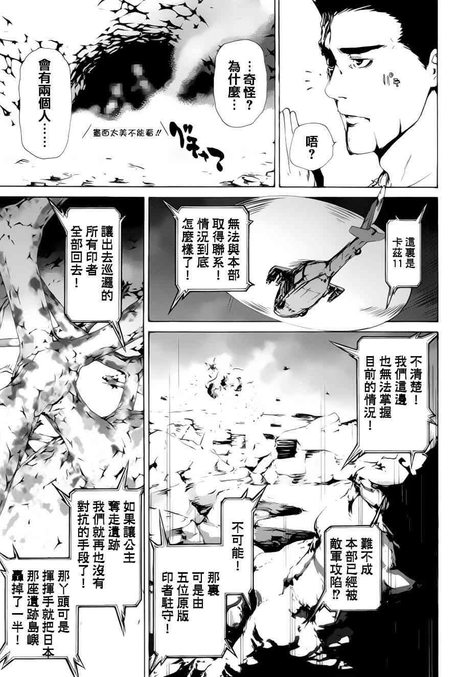 禁忌咒紋 - 39話(1/2) - 5