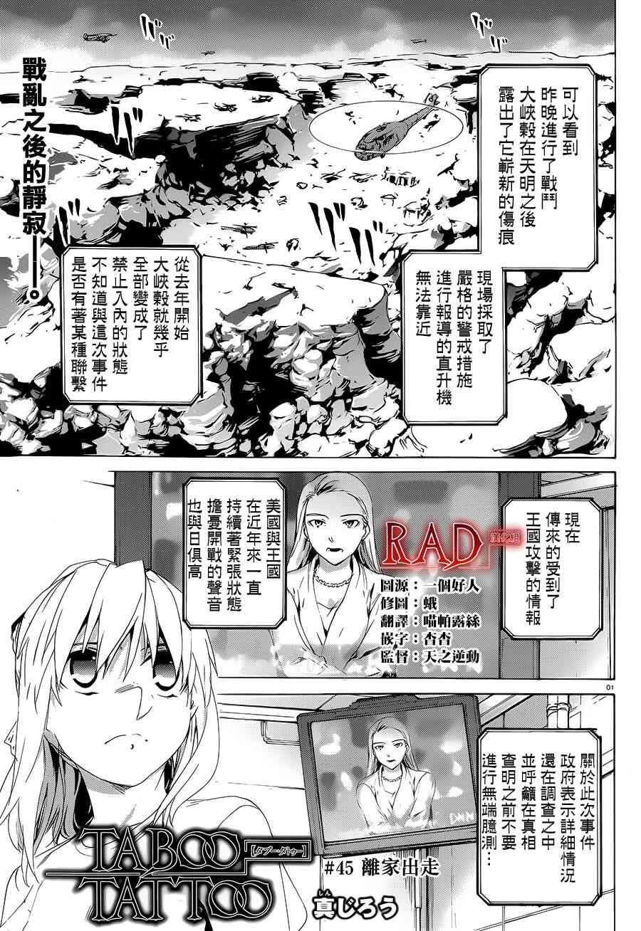 禁忌咒紋 - 45話 - 2