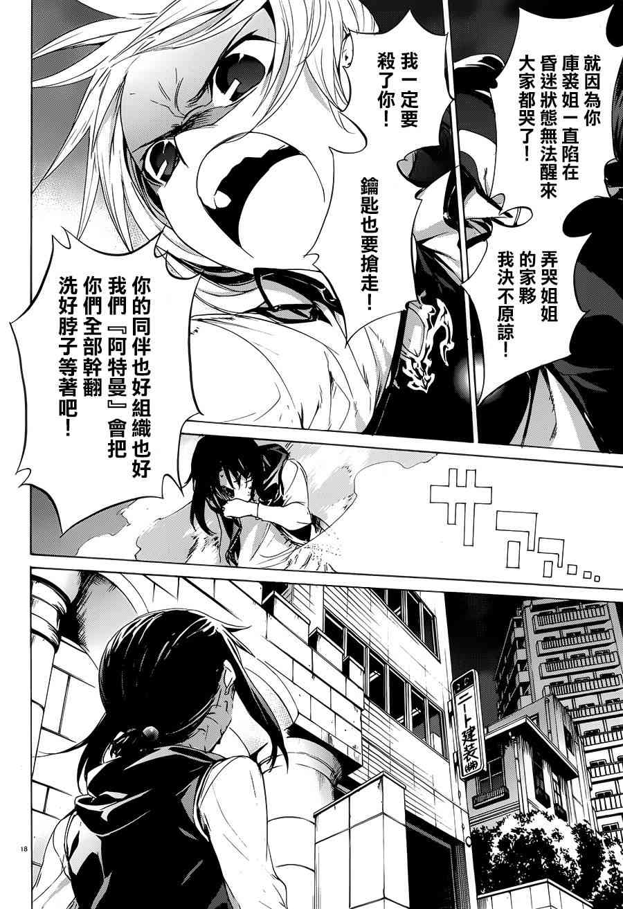 禁忌咒紋 - 47話 - 5