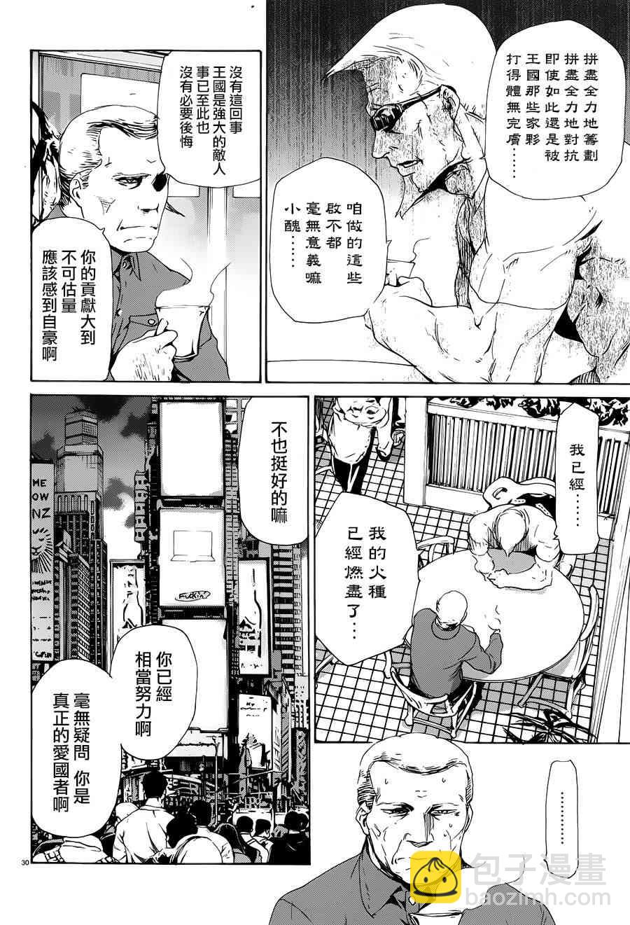 禁忌咒紋 - 47話 - 5