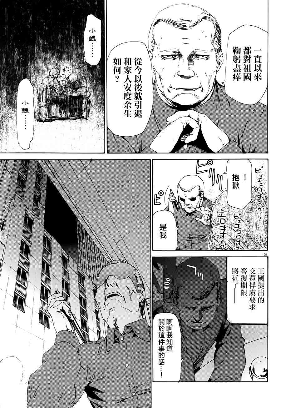 禁忌咒紋 - 47話 - 6