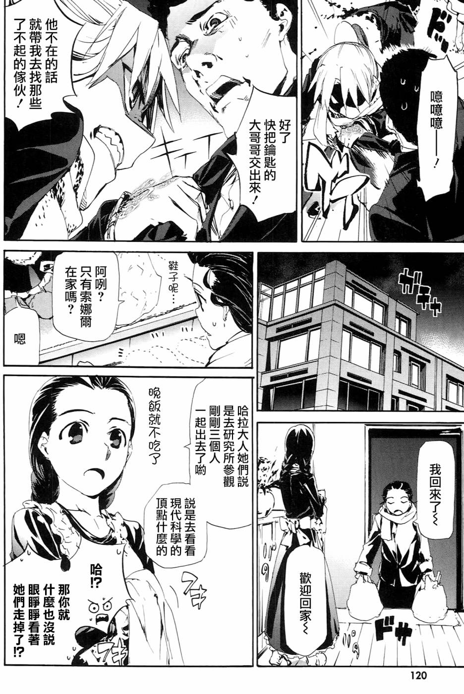 禁忌咒紋 - 49話 - 6