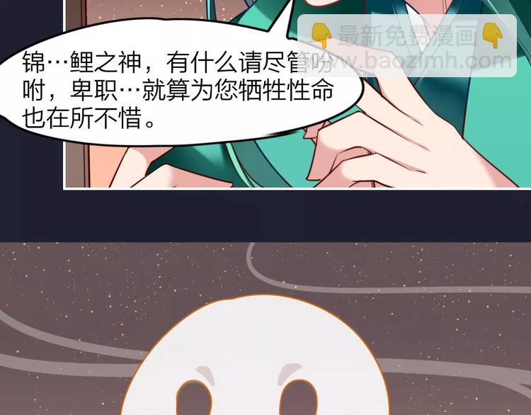 錦鯉歸 - 第3話  錦鯉之王(1/2) - 4