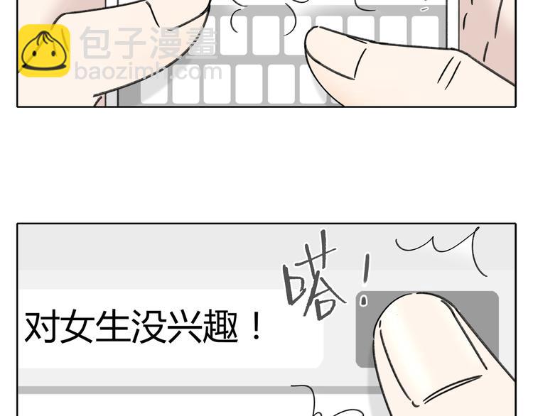 第4话 我对女生没兴趣(1/3)-第4话