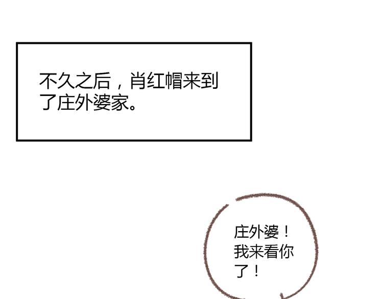 肖红帽小剧场-第58话