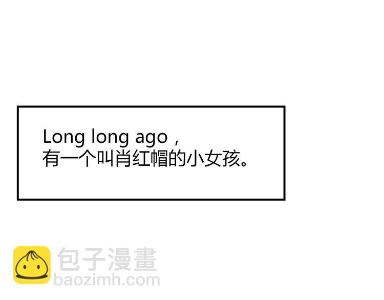 肖红帽小剧场-第58话