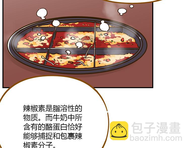 第46话 解辣神器(1/2)-第62话