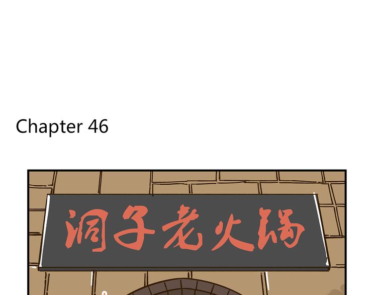 第46话 解辣神器(1/2)-第62话