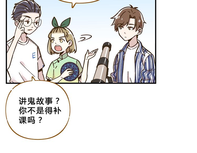 第58话 观星活动(1/2)-第74话