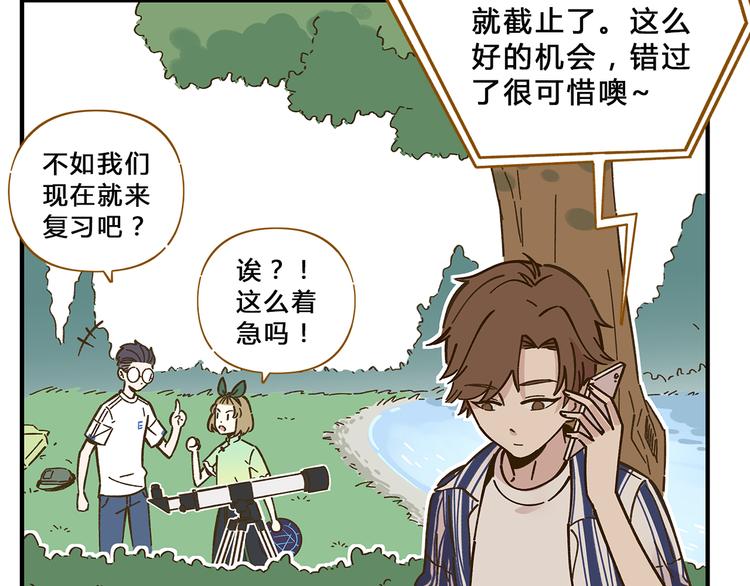 第58话 观星活动(1/2)-第74话