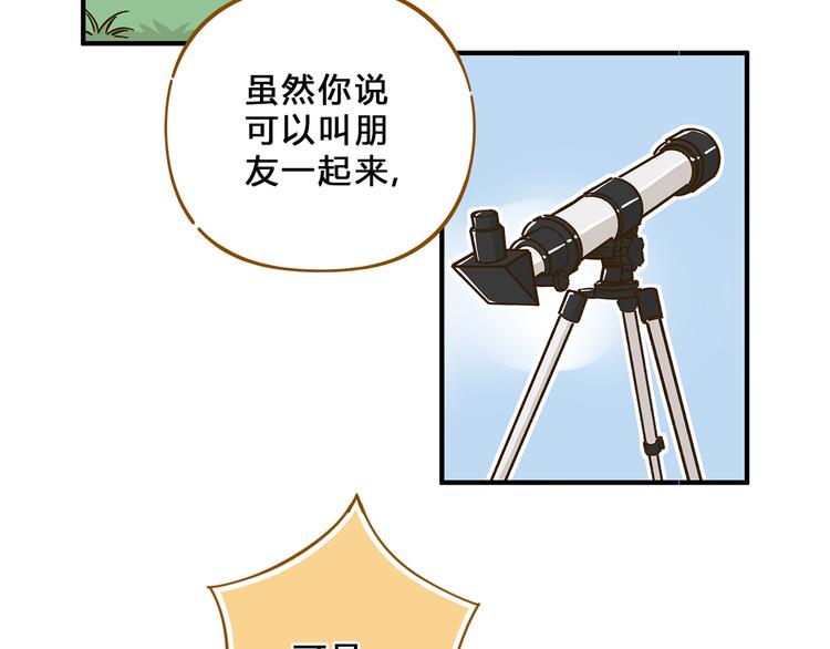 第58话 观星活动(1/2)-第74话