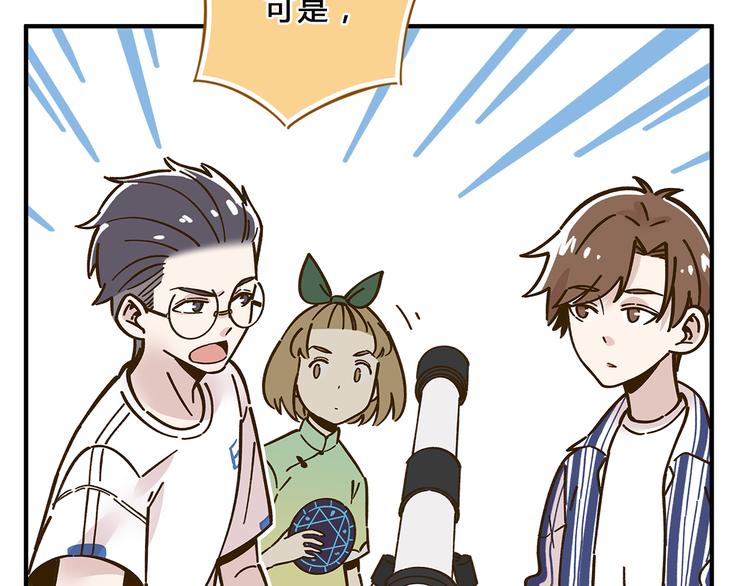 第58话 观星活动(1/2)-第74话