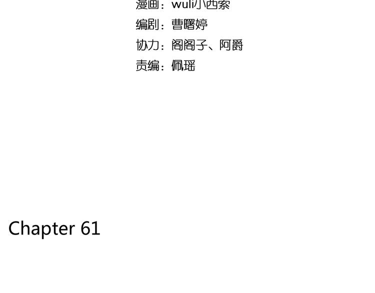 第61话 这次换我保护你(1/3)-第78话