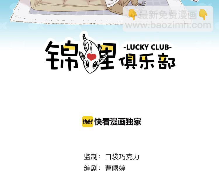 第9-1话 许愿锦鲤(1/2)-第10话