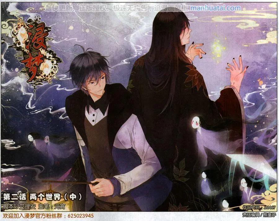 第2话 两个世界（中）-第2话