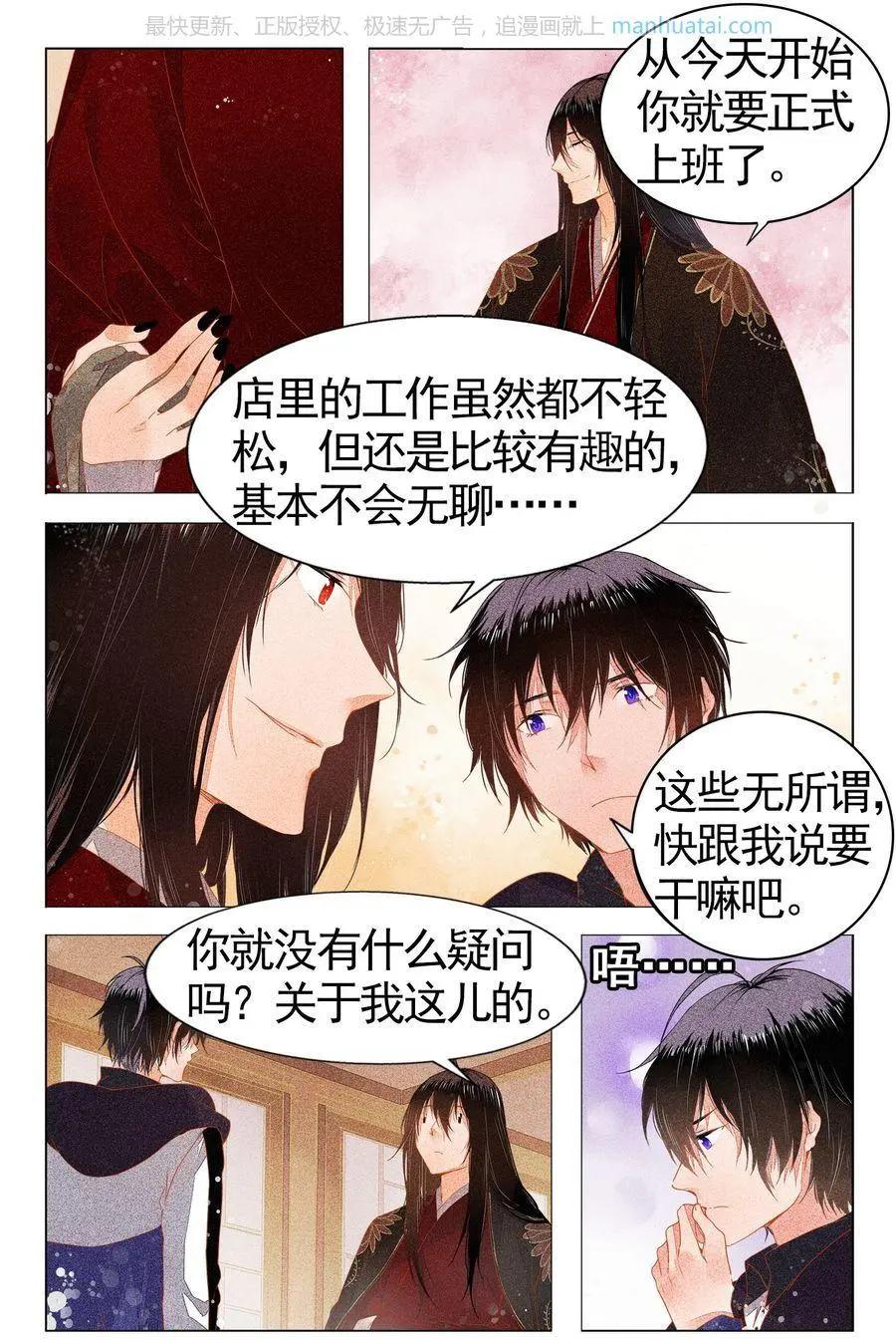 第4话 正式上岗？！-第4话