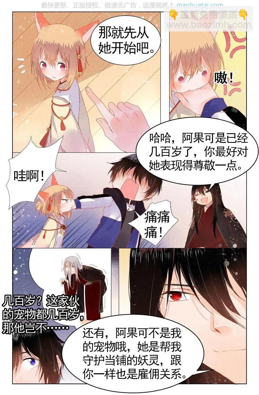 第4话 正式上岗？！-第4话