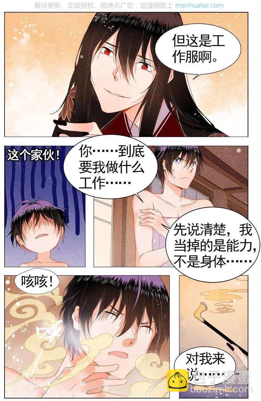 第4话 正式上岗？！-第4话