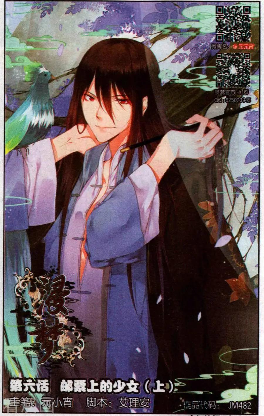 第6话 邮票上的少女（上）-第6话