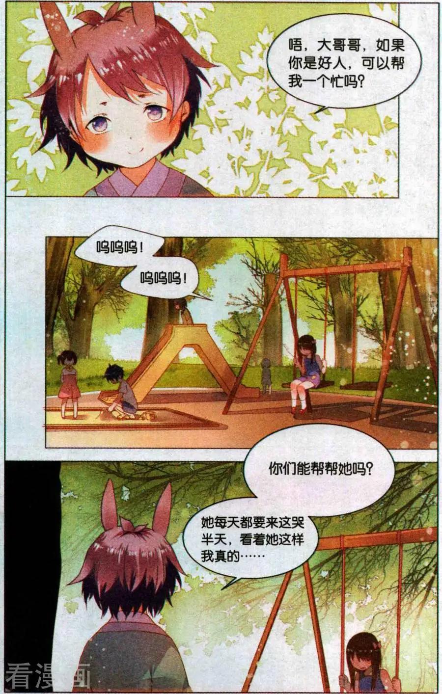 第6话 邮票上的少女（上）-第6话