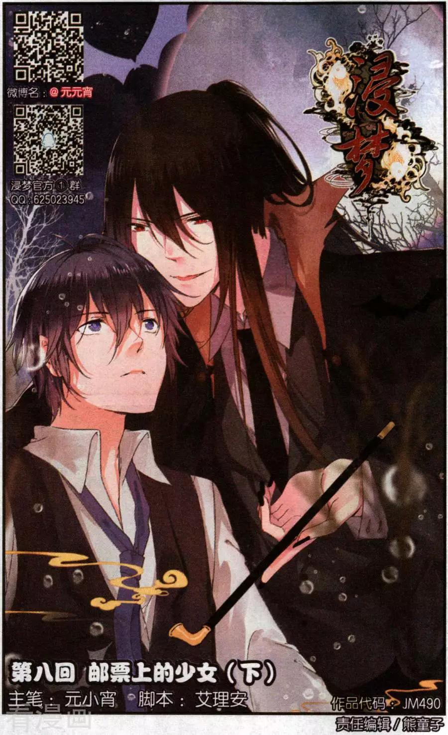 第8话 邮票上的少女（下）-第8话