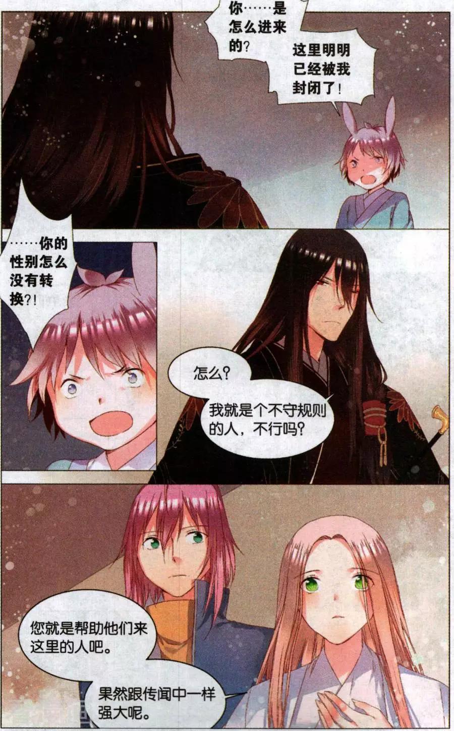 第8话 邮票上的少女（下）-第8话