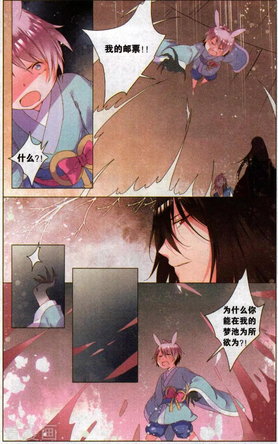 第8话 邮票上的少女（下）-第8话