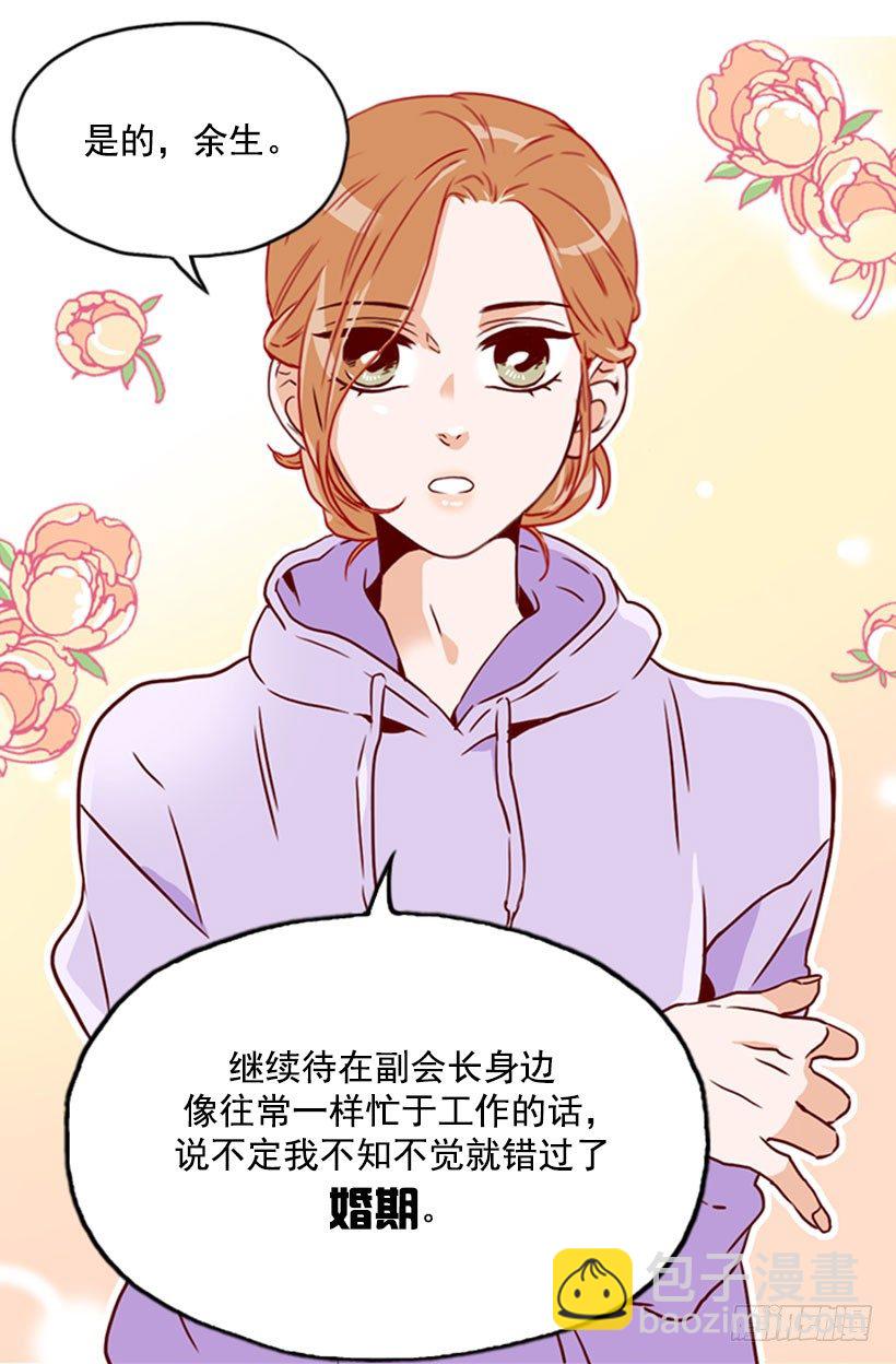 错过婚期-第16话