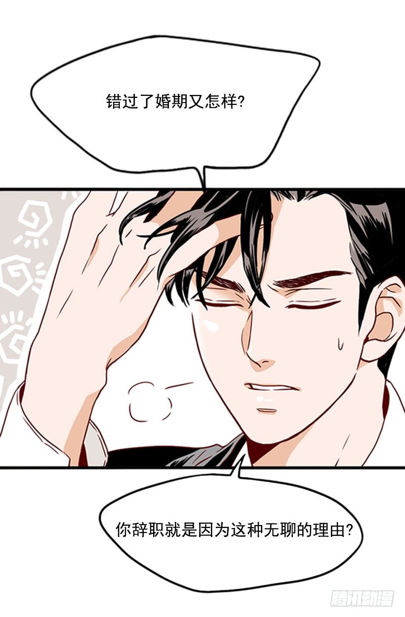 错过婚期-第16话