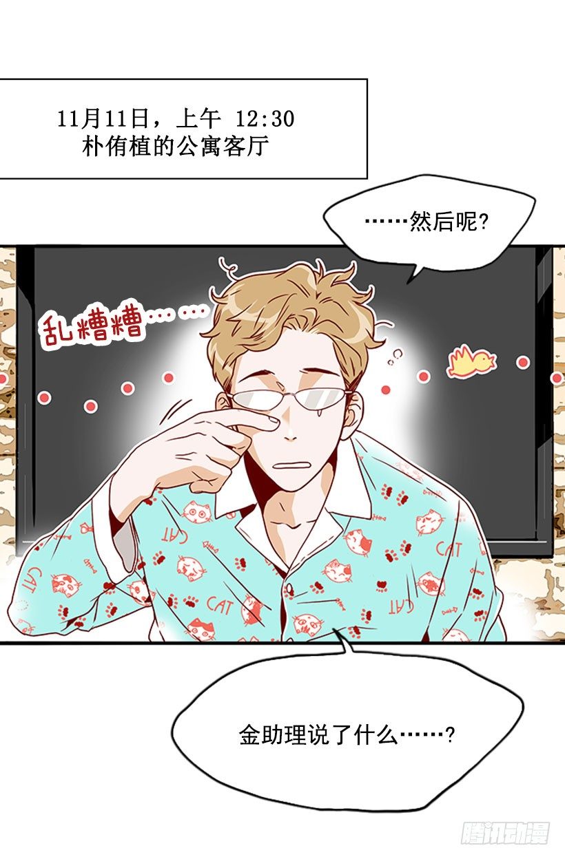 难道要结婚-第18话