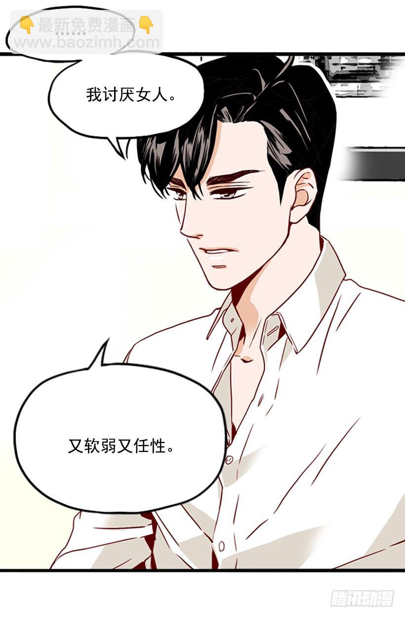 讨厌女人-第20话