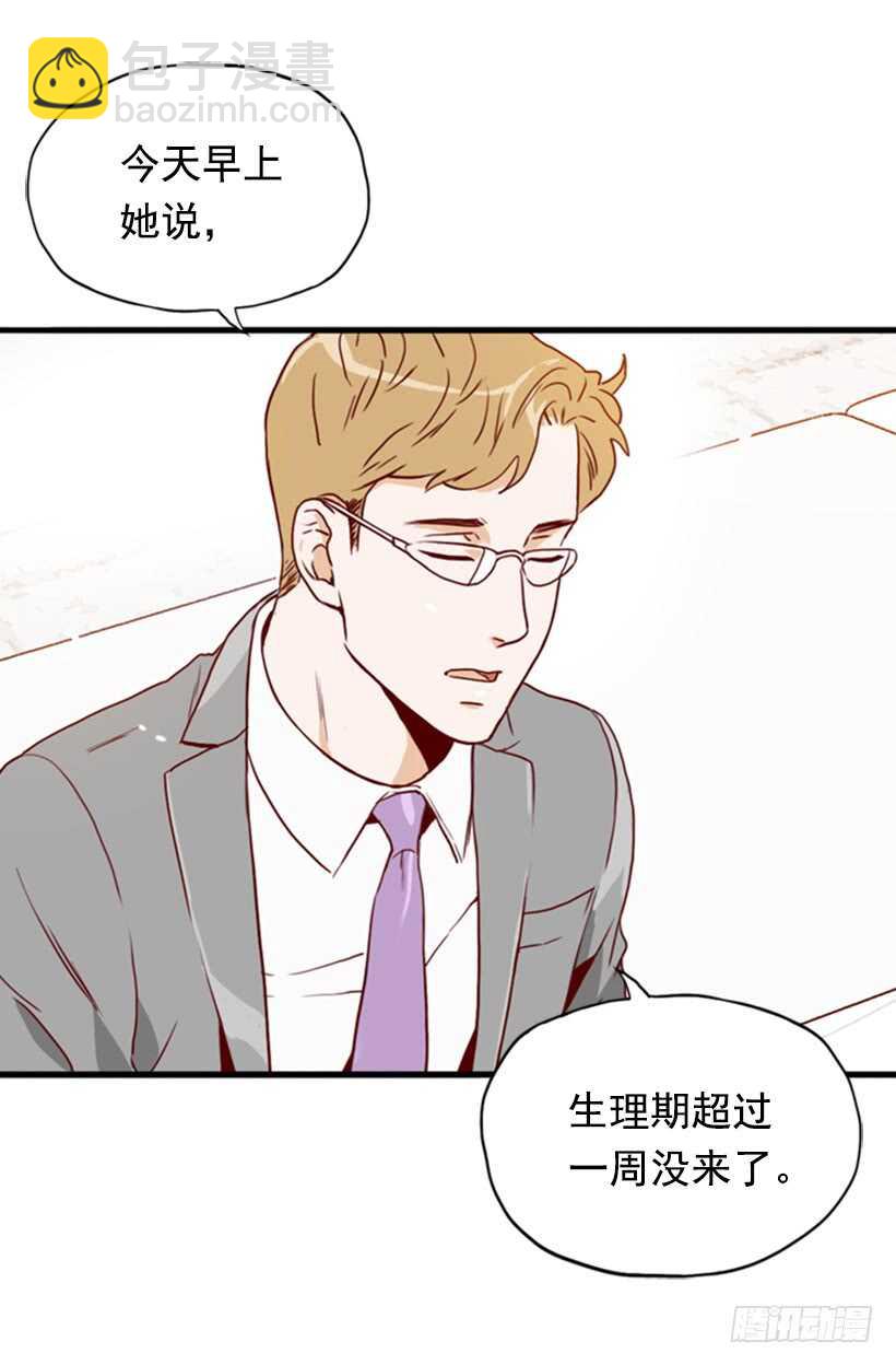 怀孕了吗-第52话