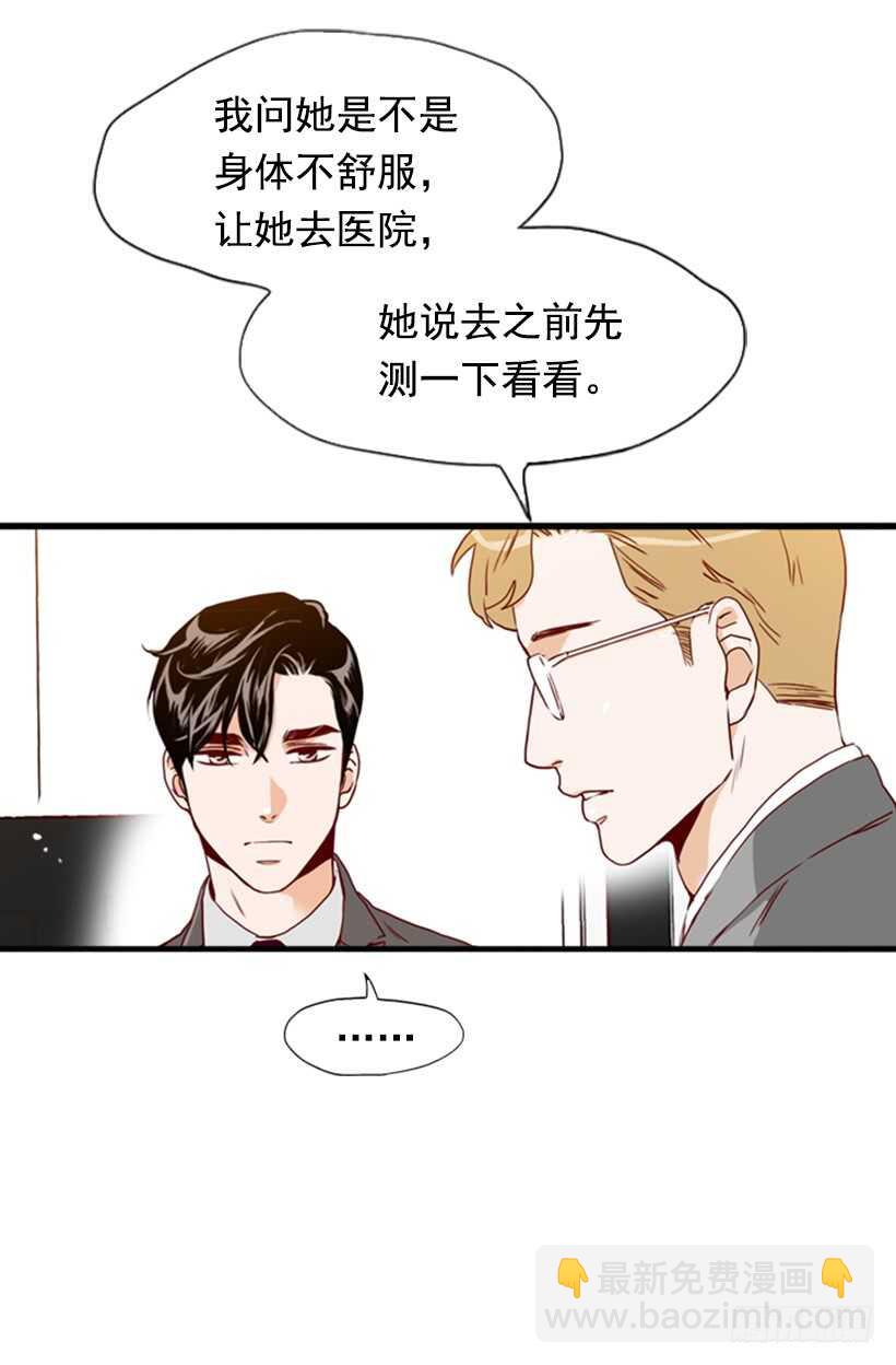 怀孕了吗-第52话