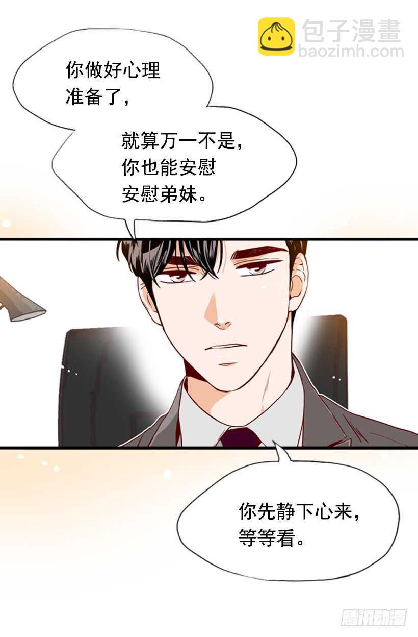 怀孕了吗-第52话