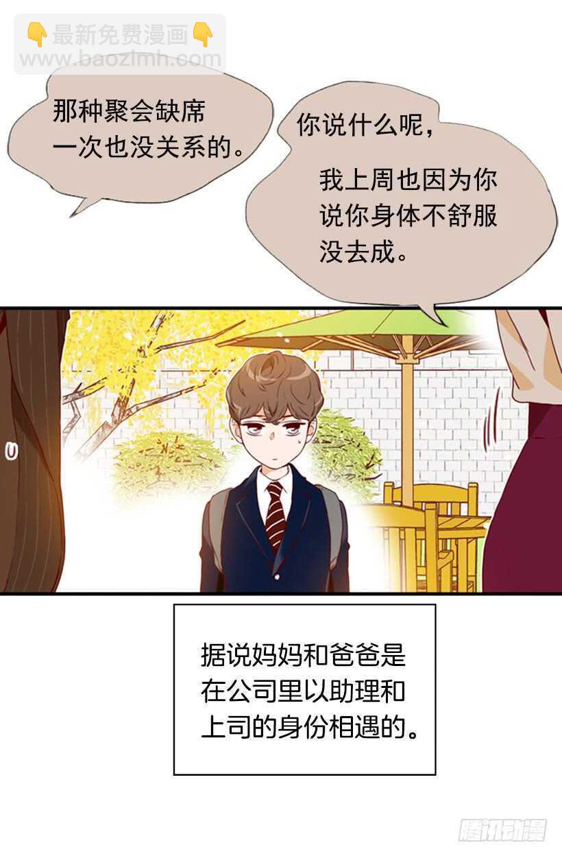 我爸爸是会长(1/2)-第60话