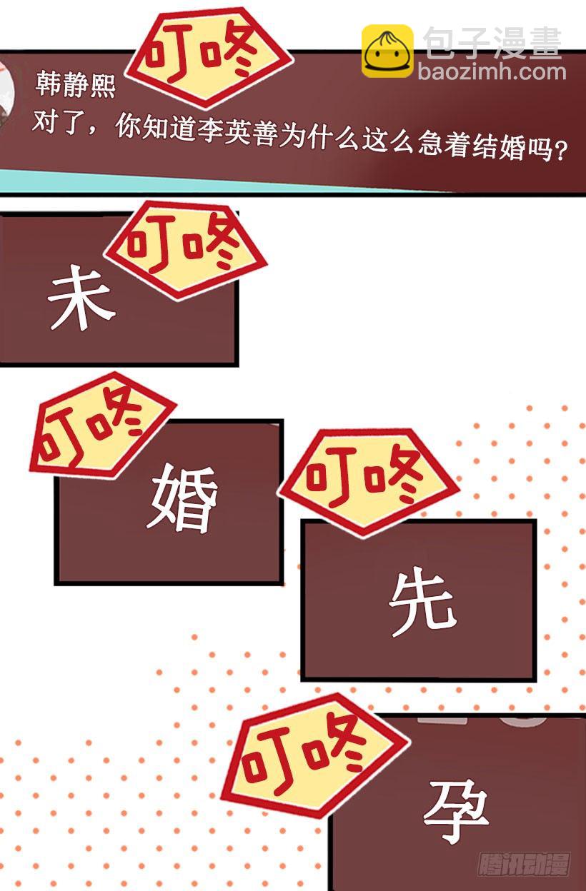 未婚先孕-第32话