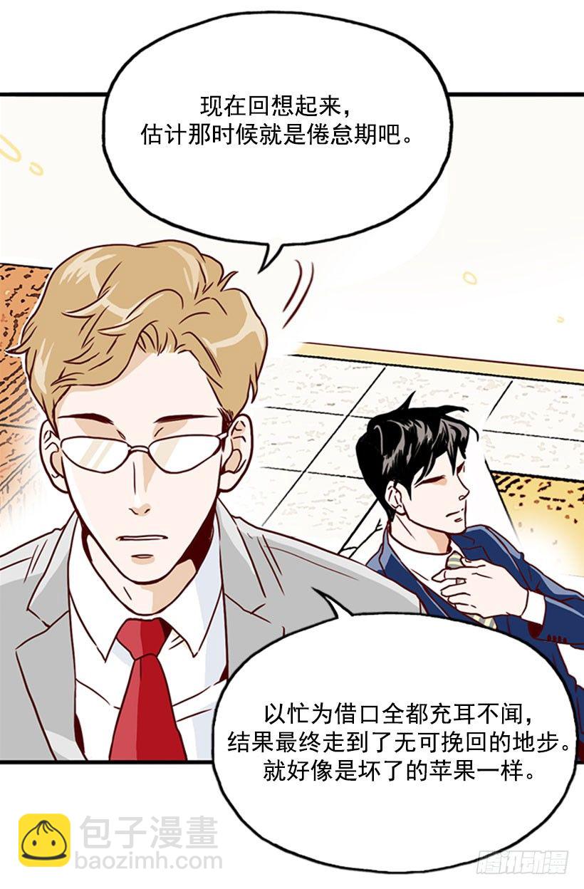 坏了的苹果-第10话